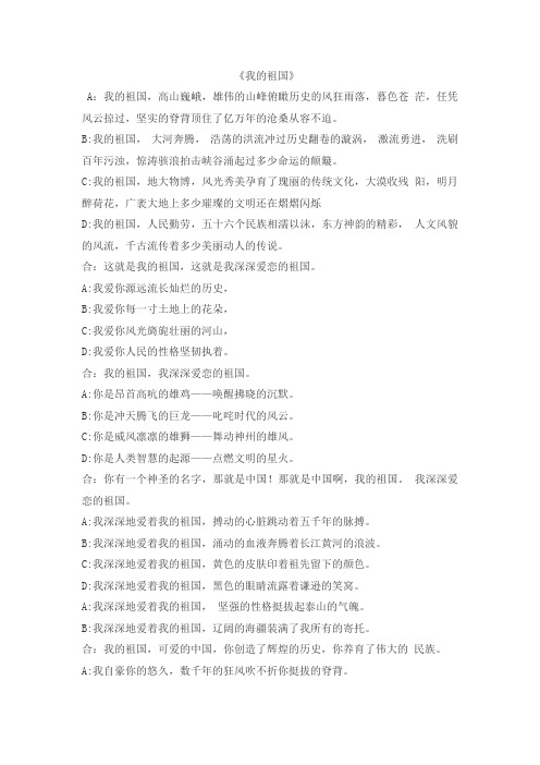 我和我的祖国诗歌