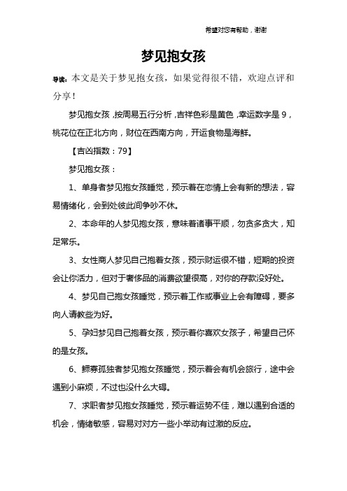 梦见抱女孩