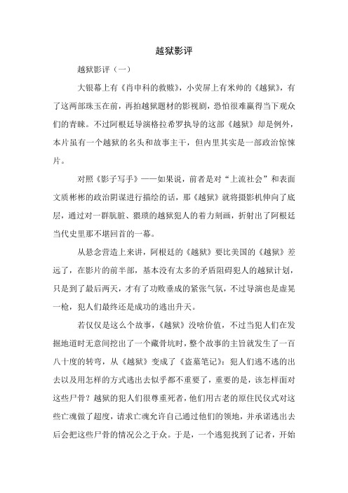 越狱影评
