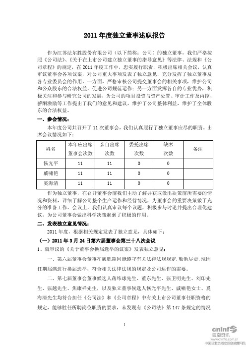 2011年度独立董事述职报告