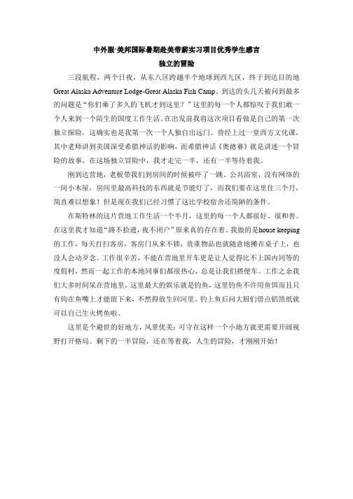 中外服·美邦国际暑期赴美带薪实习项目优秀学生感言【独立的冒险】