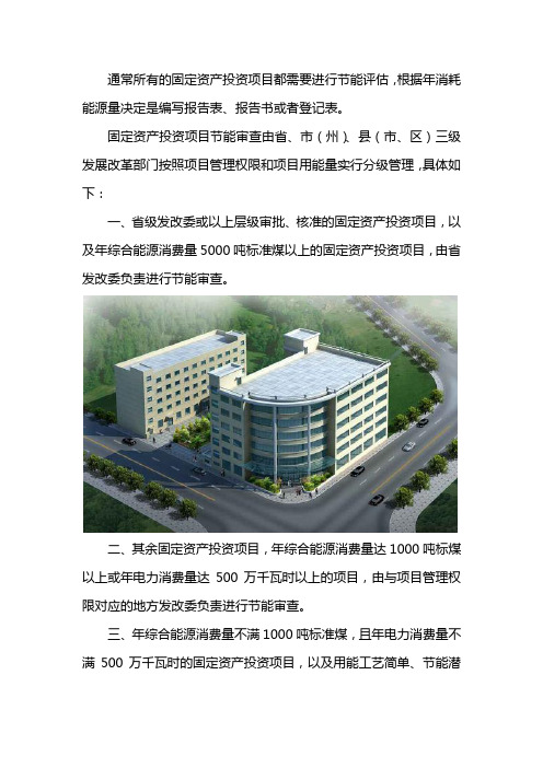 哪些项目需要节能评估