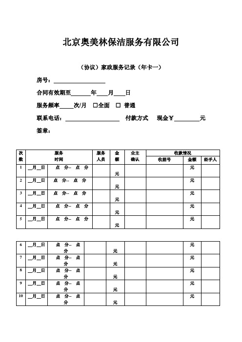 家政服务记录卡