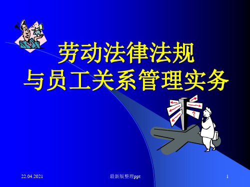 【劳动关系】劳动纠纷经典案例分析ppt课件