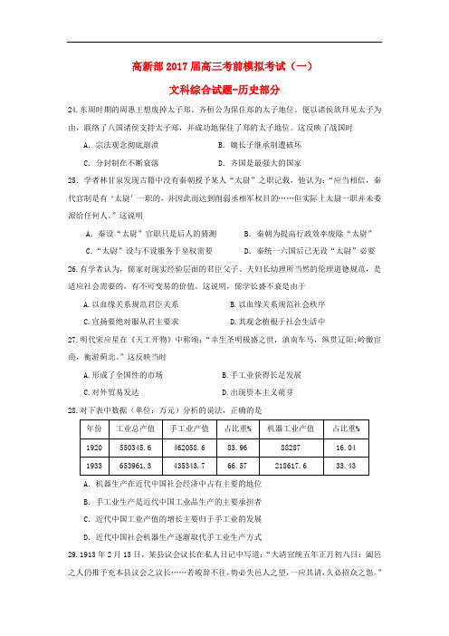 陕西省黄陵县高考历史下学期考前模拟试题(一)(高新部)