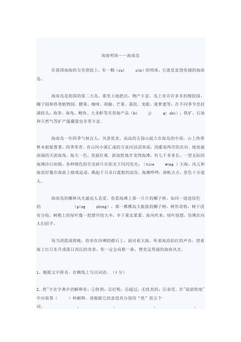南海明珠海南岛阅读答案