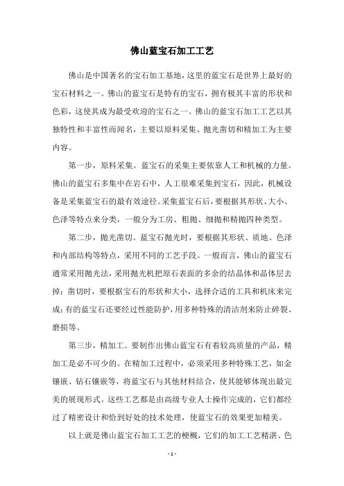 佛山蓝宝石加工工艺