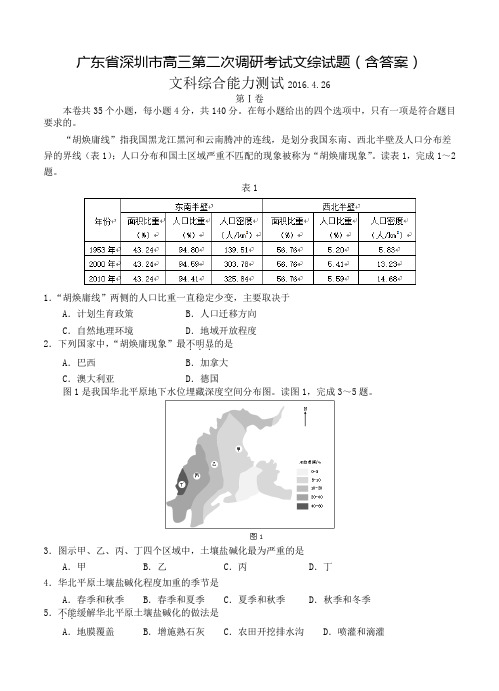 2019年广东省深圳市高三第二次调研考试文综试题(含答案)