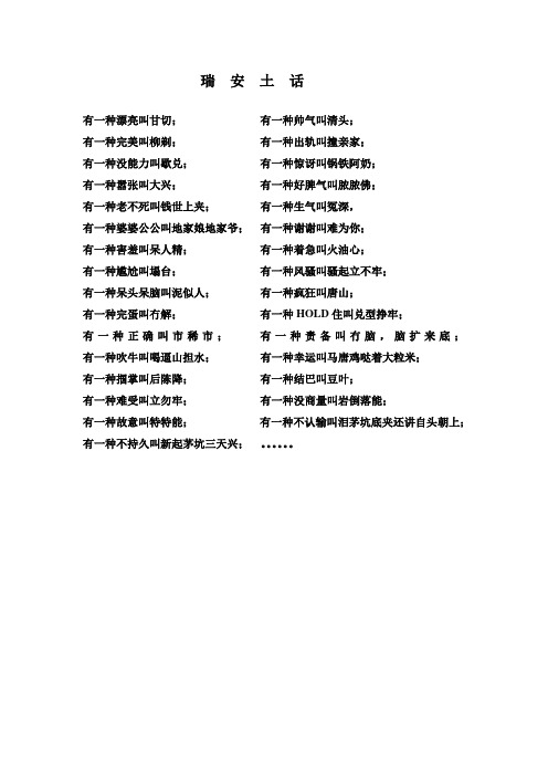 瑞安土话