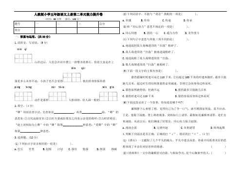 部编版小学五年级语文上册第二单元能力提升试题(含答案)