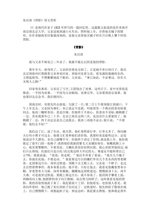 朱自清《背影》原文赏析