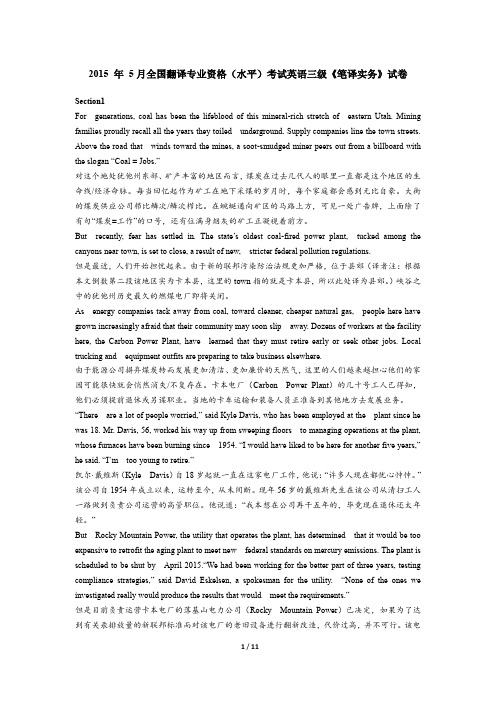 2015-2016年CATTI三级笔译实务真题和答案(4套)