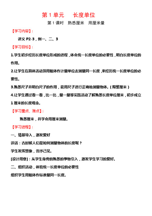人教版2017二年级上册数学全册教案