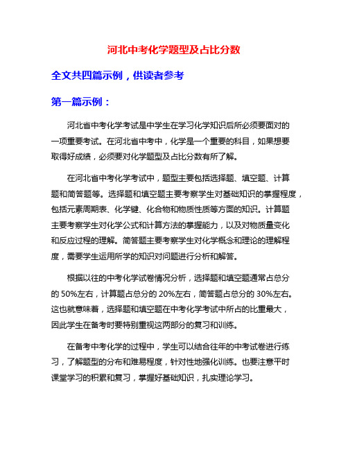 河北中考化学题型及占比分数