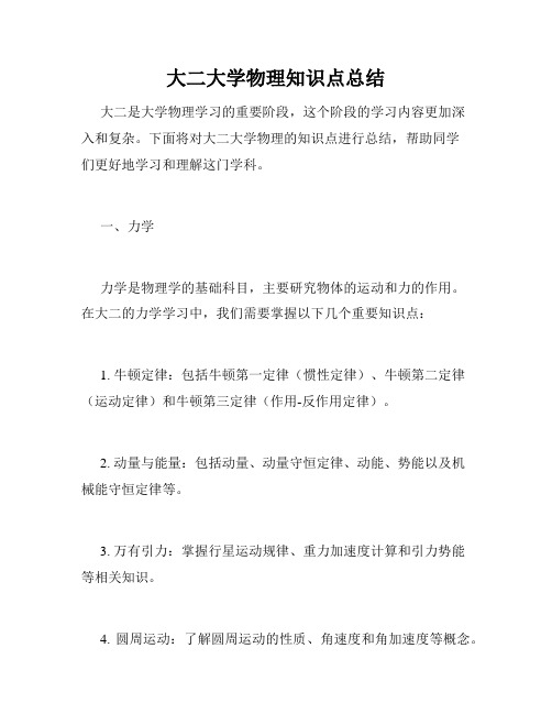 大二大学物理知识点总结
