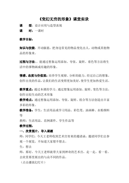 人教版小学三年级下册《变幻无穷的形象》课堂实录