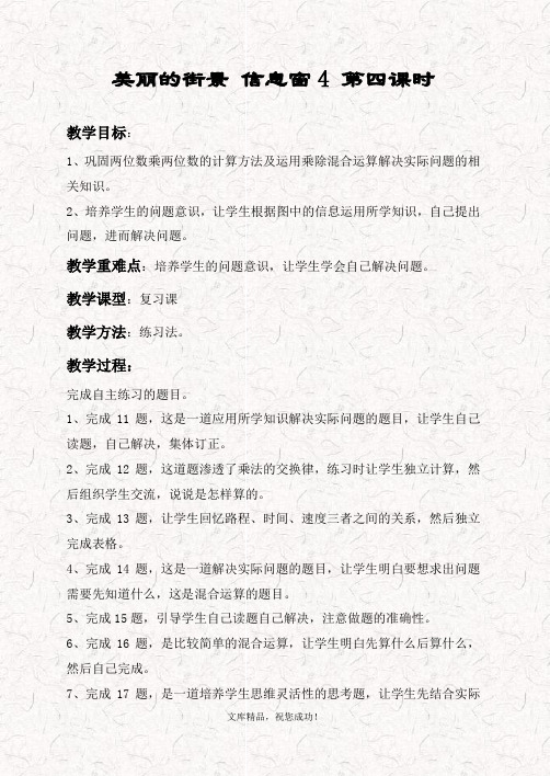 最新青岛版三年级数学上册 7美丽的街景—两位数乘两位数word教案