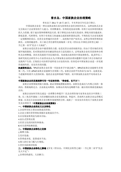 中国家族企业治理策略