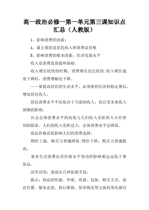 高一政治必修一第一单元第三课知识点汇总(人教版)