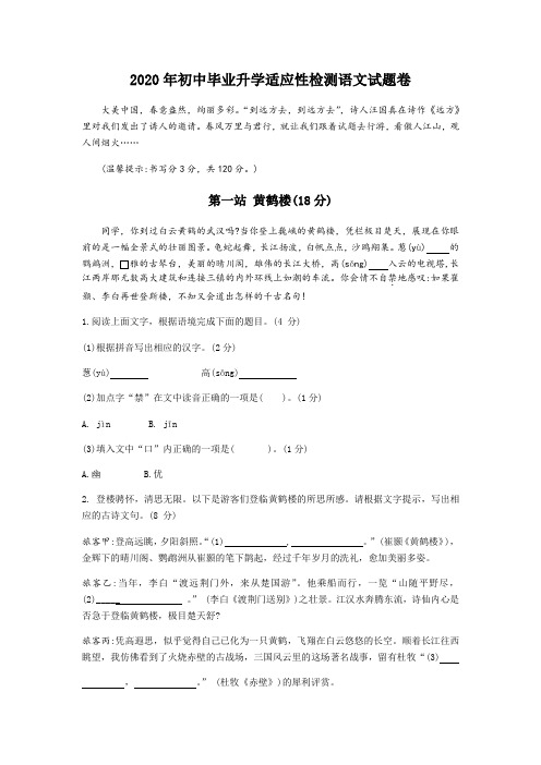 浙江省义乌金东区2020届九年级适应性检测语文试题