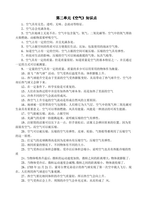 最新教科版三年级上册科学第二单元《空气》知识点