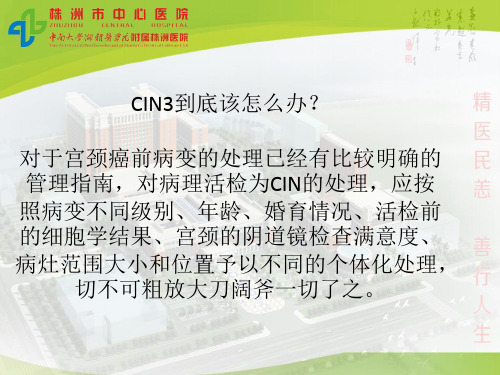 CIN的处理