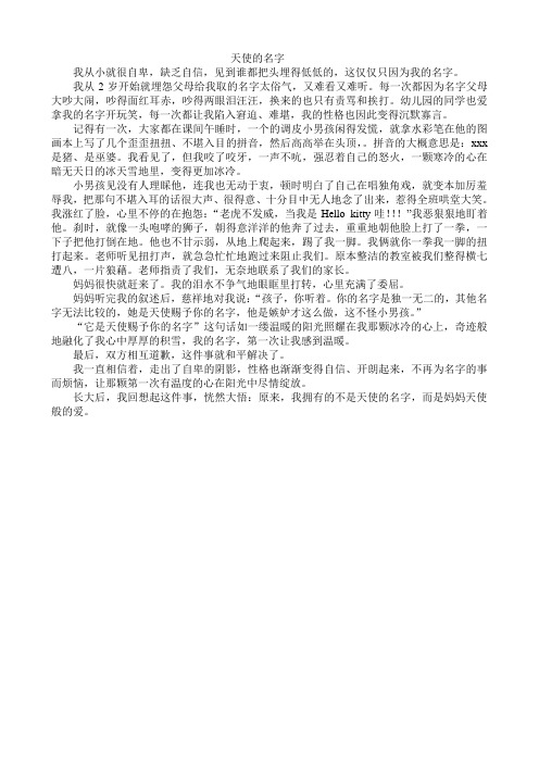 天使的名字