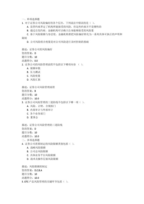 证券公司全面风险管理的理念与实施(上)-满分答案