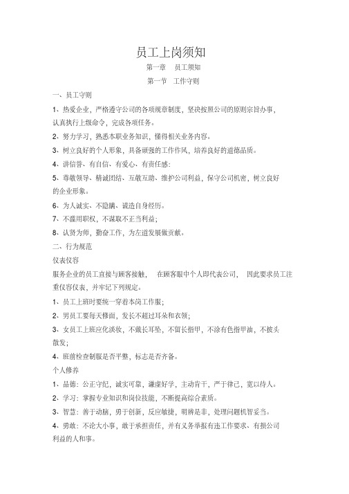 汽车装饰美容店面员工管理制度[1]2