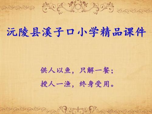 四年级上册《小草之歌》精品课件