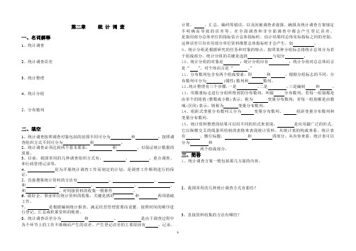 第二章 统计调查与整理练习题