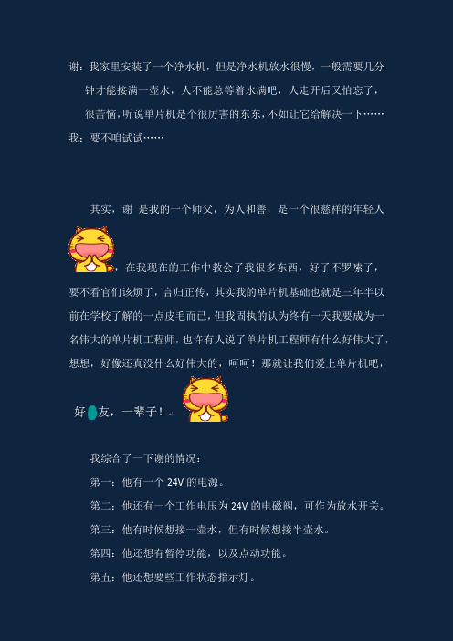 基于单片机的简易净水器放水控制系统