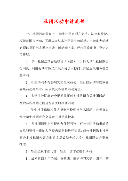 社团活动申请流程