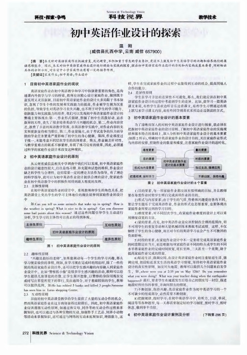 初中英语作业设计的探索
