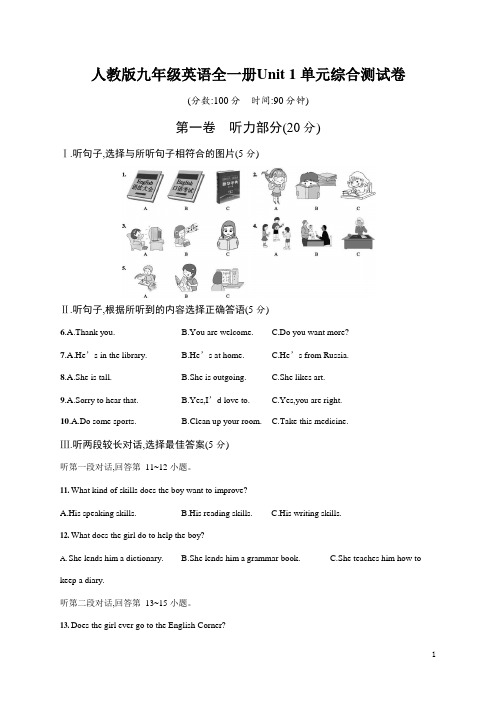 人教版九年级英语全一册《Unit 1 单元综合测试卷》测试题及参考答案