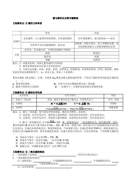 碳和碳的化合物专题教案