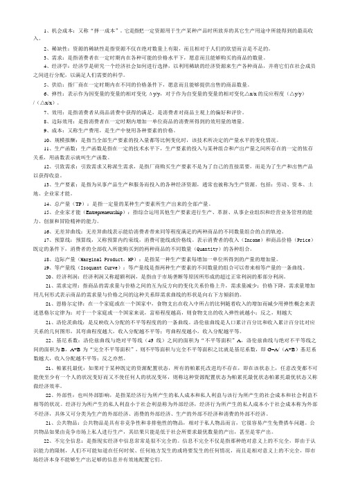 微观经济学复习思考题