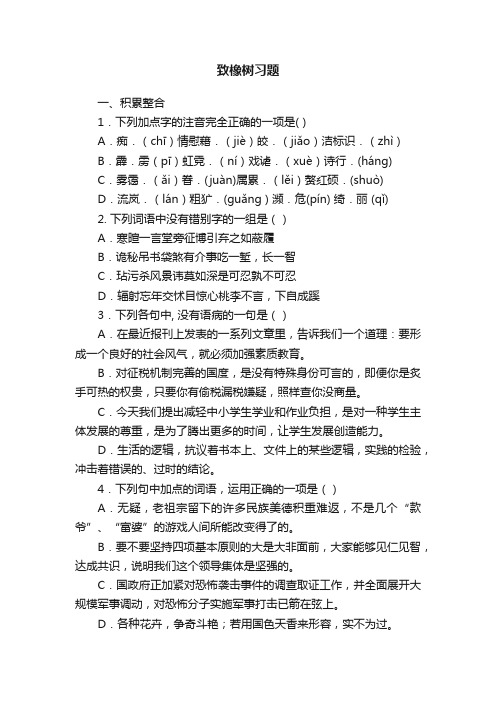 致橡树习题