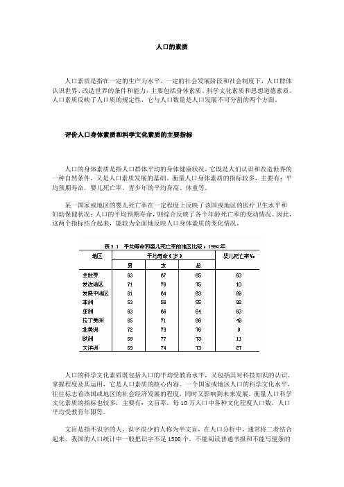 人口的素质