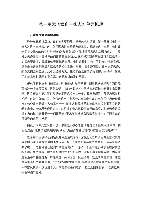 五年级下册道德与法治素材-第一单元《我们一家人》单元梳理 部编版