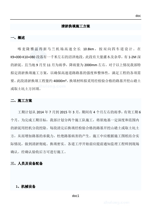 清淤换填施工方案