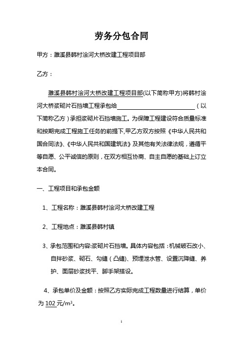 浆砌片石挡墙劳务分包合同