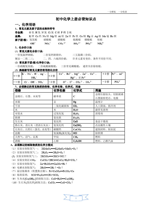 人教版九年级【化学】上册必背知识点(精华)