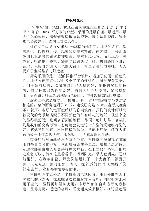 样板房说词
