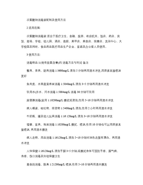次氯酸钠消毒液.