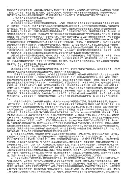 秘书学术论文：论现代秘书人才的信息素养