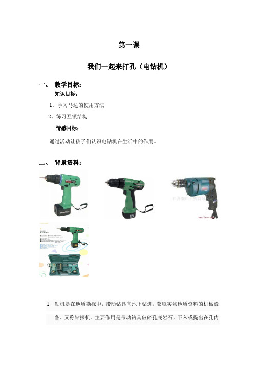 (完整版)大颗粒积木教学课例14个模型教学