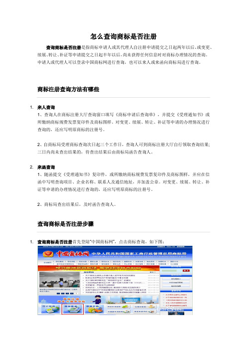 怎么查询商标是否注册