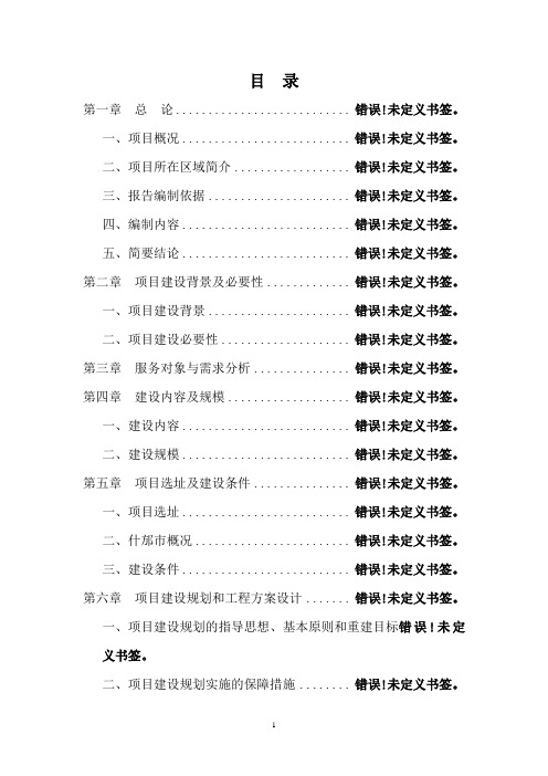 万吨气调保鲜库建设项目可行性研究报告