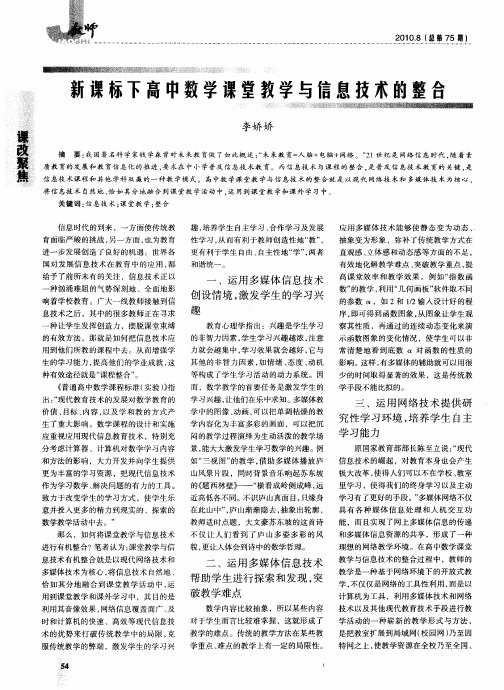 新课标下高中数学课堂教学与信息技术的整合
